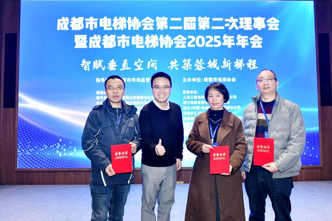 朱霞名师工作室携优秀校友闪耀成都市电梯协会2025年会